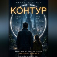 Контур