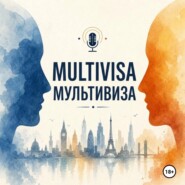 мультивиза