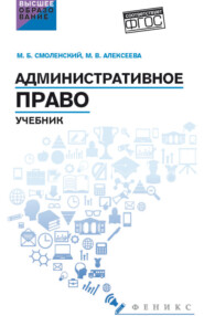Административное право. Учебник