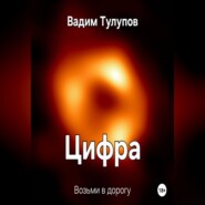 Цифра