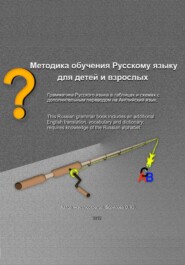 Методика обучения  русскому  языку