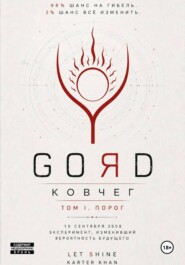 GORD - Ковчег 98-2