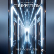 Синкретизм