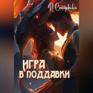 Игра в поддавки