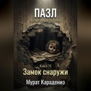 Замок снаружи