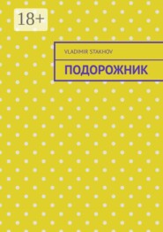 Подорожник
