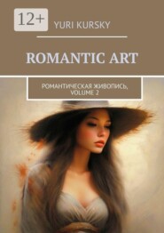 Romantic art. Романтическая живопись. Album, volume 2