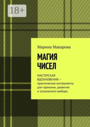 Магия чисел