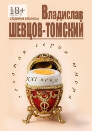 Золотая Серия Юмора XXI века