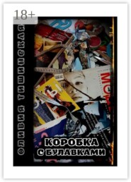 Коробка с булавками