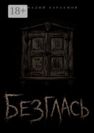 Безглась