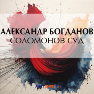 Соломонов суд