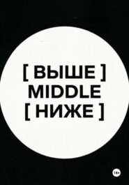 Книга среднего уровня