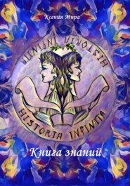 Книга знаний