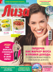 Журнал «Лиза» №29/2026