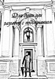 Для души или разговор с подсознанием