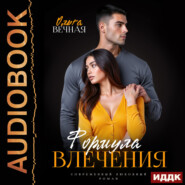 Формула влечения