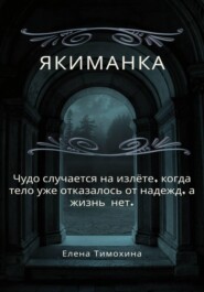 Якиманка