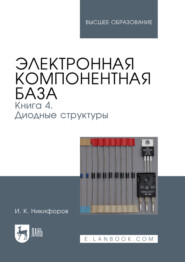 Финансовый менеджмент. Теория и практикум. Учебное пособие для вузов