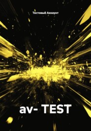av- TEST