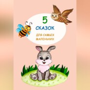 Книга для самых маленьких