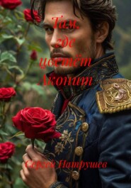 Там, где цветёт Аконит
