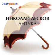 Антука