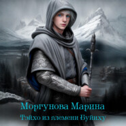 Тэйхо из племени Буйиху