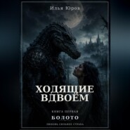 Ходящие вдвоём