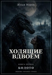 Ходящие вдвоём