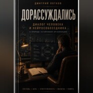 Дорассуждались