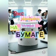Эксперименты  на туалетной бумаге