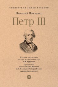 Петр III