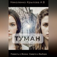 Туман