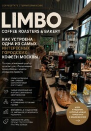 LIMBO Coffee Roasters & Bakery: как устроена одна из самых интересных городских кофеен Москвы