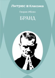 Бранд