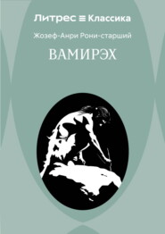 Вамирэх