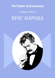 Враг народа