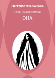 Она