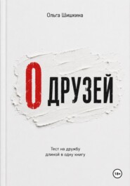 0 друзей