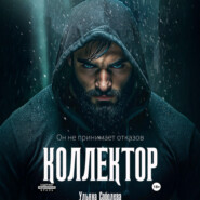 Коллектор