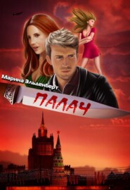 Палач