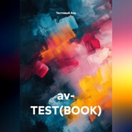 av- TEST(BOOK)