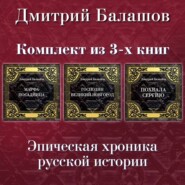 Господин Великий Новгород. Марфа-посадница. Похвала Сергию. Комплект из 3-х книг