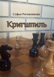 Кригшпиль