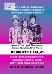 Профориентация. 3 шага к выбору профессии, которая полностью раскроет потенциал вашего ребёнка