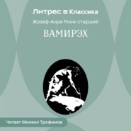 Вамирэх. Человек каменного века