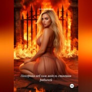 Покорная веб кам модель ставшая рабыней