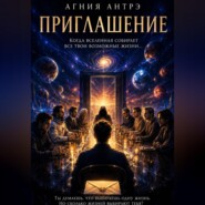 Приглашение