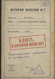 Смерть читателя